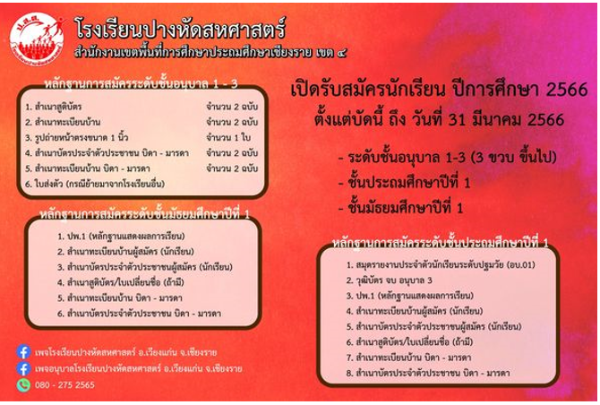 ประชาสัมพันธ์